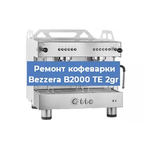 Замена | Ремонт редуктора на кофемашине Bezzera B2000 TE 2gr в Челябинске